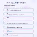 2025년 MMPI 교육 안내 (11/29~30) 이미지