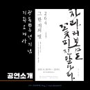대구오페라하우스 카메라타 | [10기 오페라팬] 기획오페라 소개: &lt;264, 그 한 개의 별&gt;