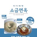 [춘천] 춘천냉면맛집 소금면옥