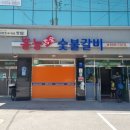 홍능숯불갈비 이미지