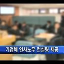 인사노무컨설팅 이미지