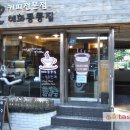 혜화동콩집 이미지