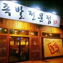 거창총각족발 이미지