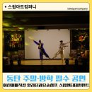 알라딘과 요술램프 | 동탄 주말·방학 필수 공연 어린이매직컬알라딘과요술램프 스윕아트컴퍼니