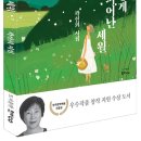 책명- 뭉게뭉게 피어난 세월- 곽선희 선생님 시집 이미지