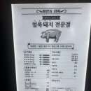 김교유 | 구월동 고기집 문학경기장 맛집 마장동김씨 인천구월점 단골 예약임