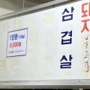 삼오삼겹살