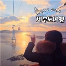 제부낙조 | 서해바다 가볼만한곳 제부도 뚜벅이 여행 서해랑케이블카 할인 등