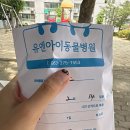 유앤아이동물병원 이미지