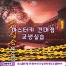 건대 방탈출 마스터키 건대점 교생실습 후기