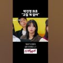 2024.11.28 KBS공식유툽 쇼츠 - 윤준성 약손 (똥배 Ver.) 이미지