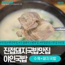 경복대로512번길 32 | [남양주/진접] 진접 돼지국밥 맛집 국최몇?(국밥 최대 몇그릇?) “야인국밥”