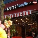 김밥천국 앞 이미지