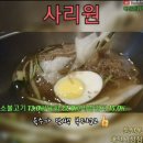 사리원 냉면맛집 둔산동 대전시청역 이미지