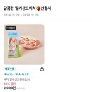 ❌️품절ㅜ Gs25어플 딸기샌드위치 사전예약시 2000원 (오늘만)(선착) 이미지