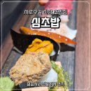 심초밥 | 샤로수길 초밥 맛집, 심초밥 모둠초밥 점심 후기