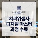 서울마스터치과의원 이미지