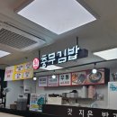 원충무김밥 - 안산시 상록구 석호로 315 | 원충무김밥