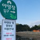 상주은모래비치 캠핑장 입구 이미지