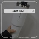 에이치제이소모품 | 900ml 짐승용량! 오슬로 리볼브 텀블러, 손잡이 없어도 그립감 미쳤네?