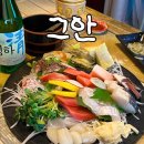 그안 | 안양역 술집 재방문만 N번째 그안 숙성회 후기