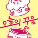 꾸움디저트 이미지