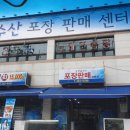 남경회수산원호점 이미지