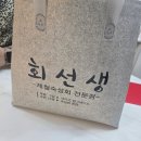 회선생 | 전주 회선생 포장·배달 후기🍣 집에서 먹은 솔직리뷰