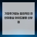 아이드 블랑