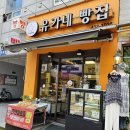 [빵집] 유가네빵집_밤식빵, 국진이빵, 피자빵 사먹어본 후기