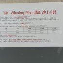 위닝플랜