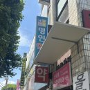 동광자동차 정비 | 대구 신세계가정의학과 편평사마귀 제거 후기-1