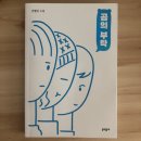 곰의집 | 문학 | 곰의 부탁 후기