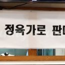 정육가 이미지