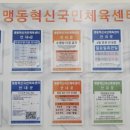 맹동혁신 국민체육센터(수영장) 이미지