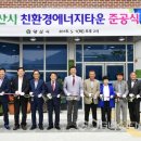 양산시친환경에너지타운 이미지