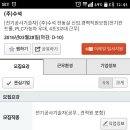 초봉3200 (주)수석 전동실 신입.경력직원모집(전기컨트롤, PLC가능자 우대, 4조3교대 근무) 이미지