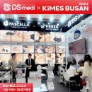 ㈜더 메디 | ㈜디에스메디 KIMES Busan 2024 참가 소식 안내