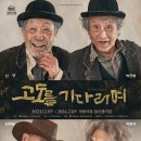 (공연) 데드센터 <베케트의 방> | 서울국제공연예술제(SPAF) 데드센터 <베케트의 방>