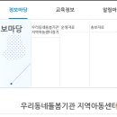 우리동네지역아동센터 | 📌 지역별 아동지원센터 안내