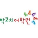 박코치