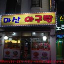 상록수역 2번출구 Daum카페