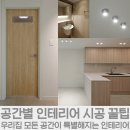 참조은건축인테리어