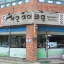 새한미용실 - 강릉시 | 새한미용실