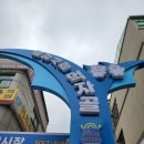 제천 내토빨간오뎅