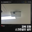 베테랑스크린골프 이미지