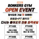 벙커스짐 이미지