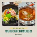 GR(울진군)-[불영계곡로]-상-3 | 경북 울진 맛집 게짜박이 왕비천이게대게왕비천점 내돈내산 후기