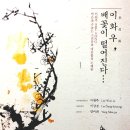 연 (縁) Yeon - 김동현 詩, 이원주 曲 (*2007년 화천 비목창작가곡제1위 입상곡) - 악보(F조) 이상경, 김윤권, 노래방 이미지