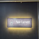 라끄베르 | [안산 고잔동 술집추천] 연말에 가기 좋은 분위기 최고 위스키바/칵테일바 ‘느와르라끄베르’ 솔직후기